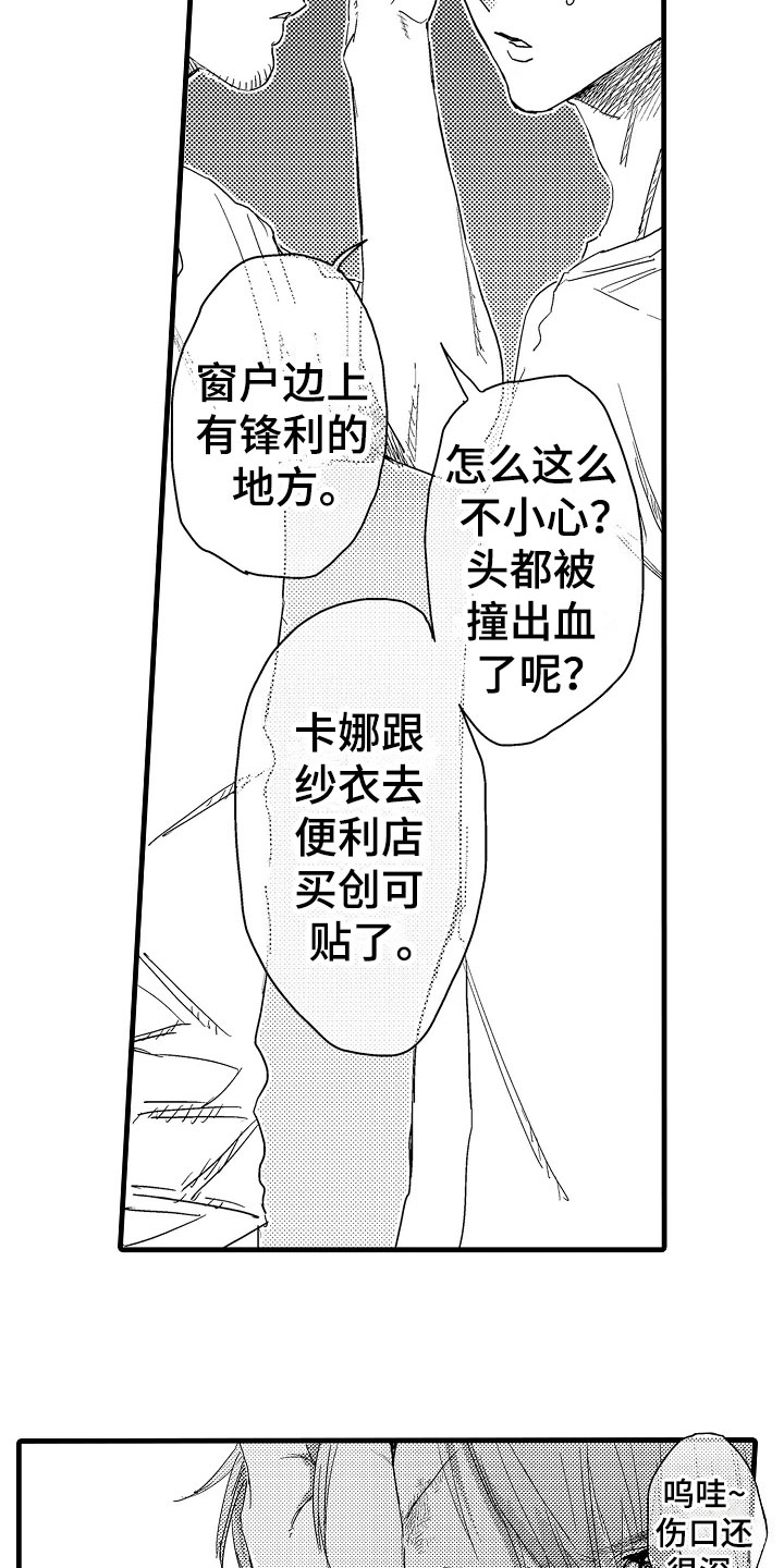 发小恋人漫画免费漫画,第14章：治疗1图