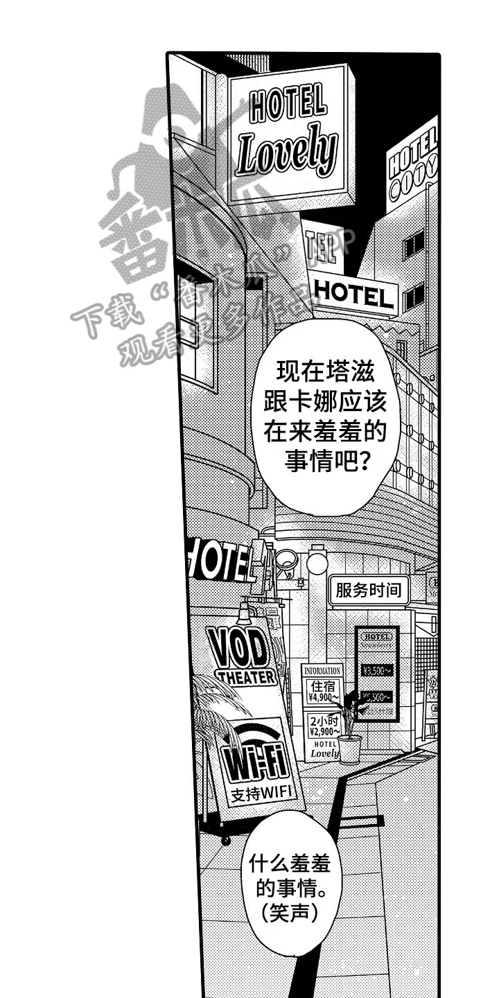 发小变恋人漫画,第13章：无所谓1图