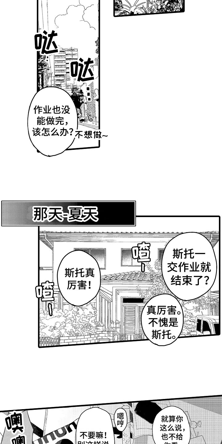 发小恋人漫画免费漫画,第3章：契机1图