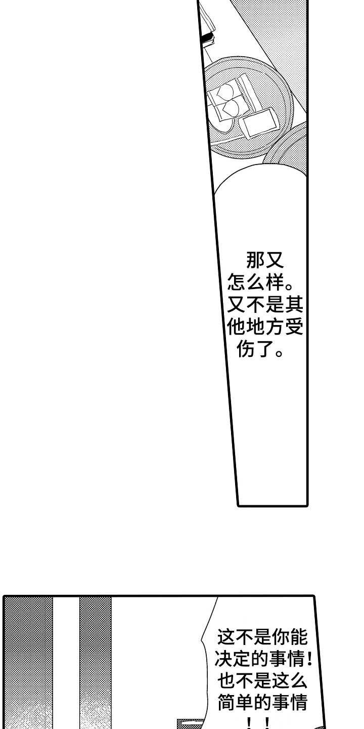 发小情谊漫画,第17章：答应2图