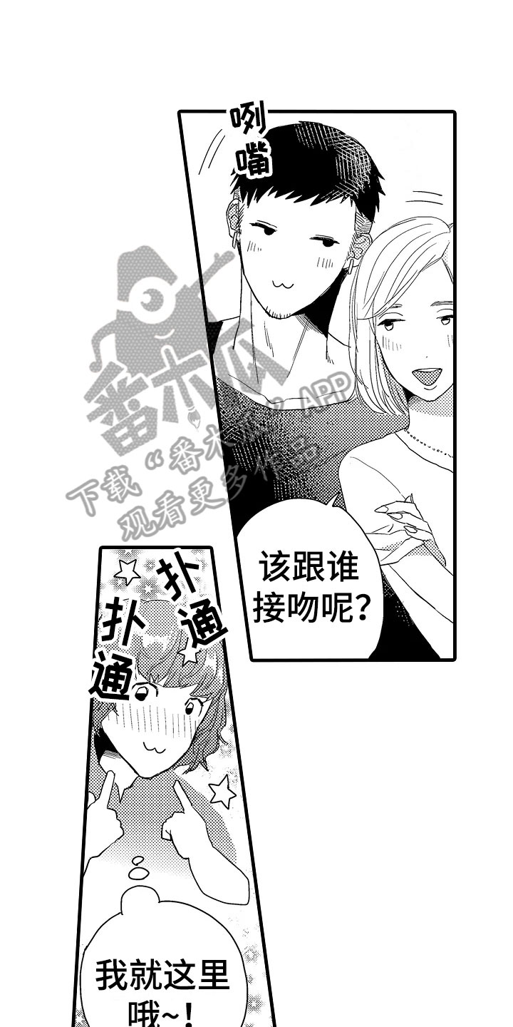 发小们都是狗漫画,第11章：谣言1图