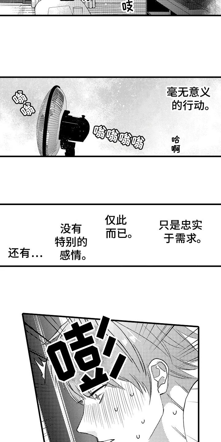 发小适合做恋人吗漫画,第2章：发小2图