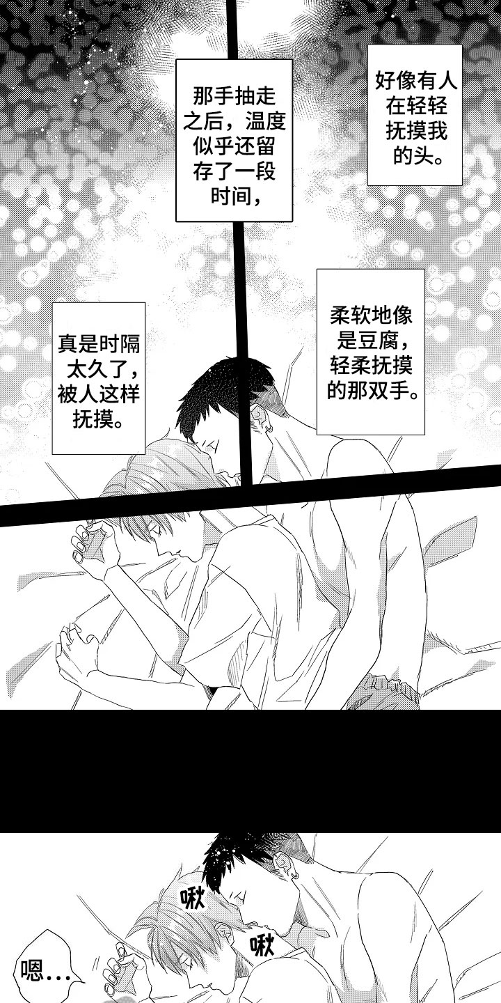 发小变恋人漫画,第13章：无所谓2图