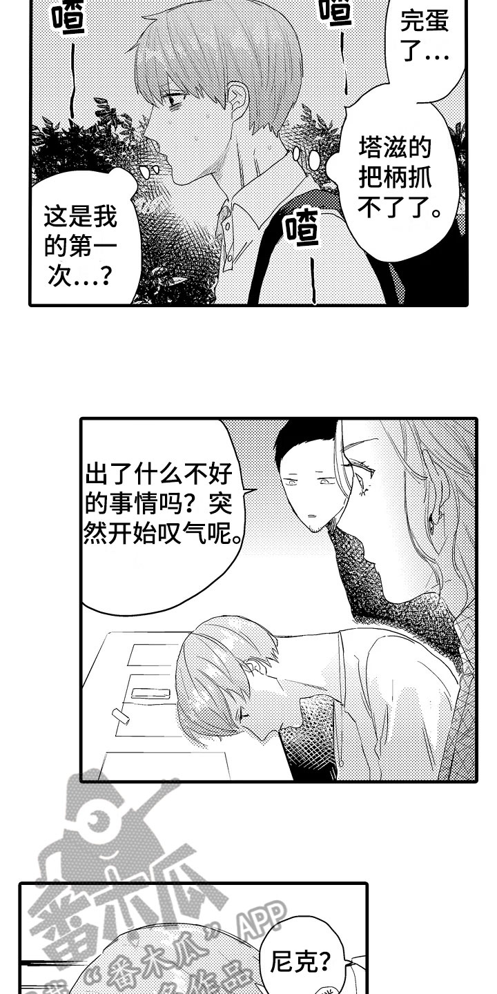 发小和恋人的区别漫画,第10章：联谊1图