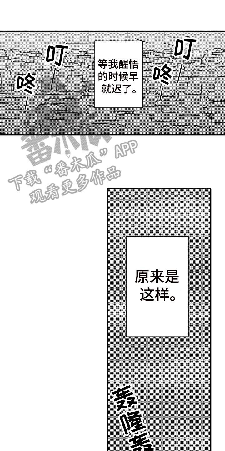 发小表白漫画,第24章：有话要说2图