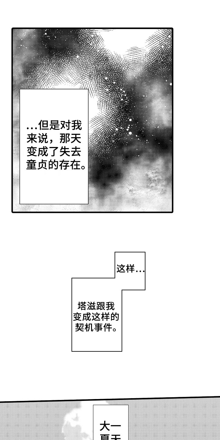 发小恋人漫画免费漫画,第3章：契机1图