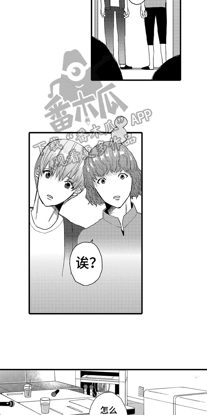 发小们都是狗漫画,第12章：苦恼1图