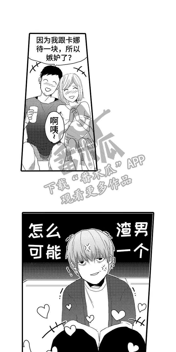 发小做情人能长久吗漫画,第11章：谣言2图