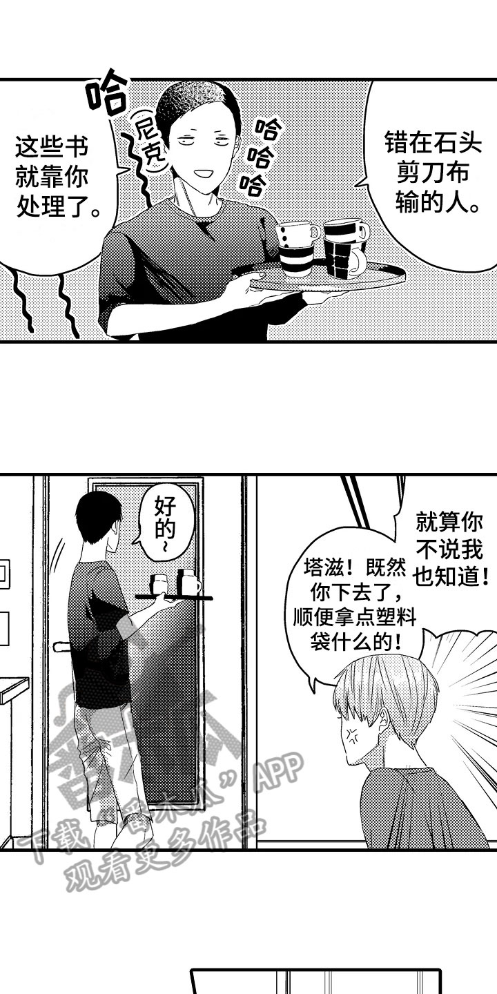 发小处对象好吗漫画,第4章：慌张2图