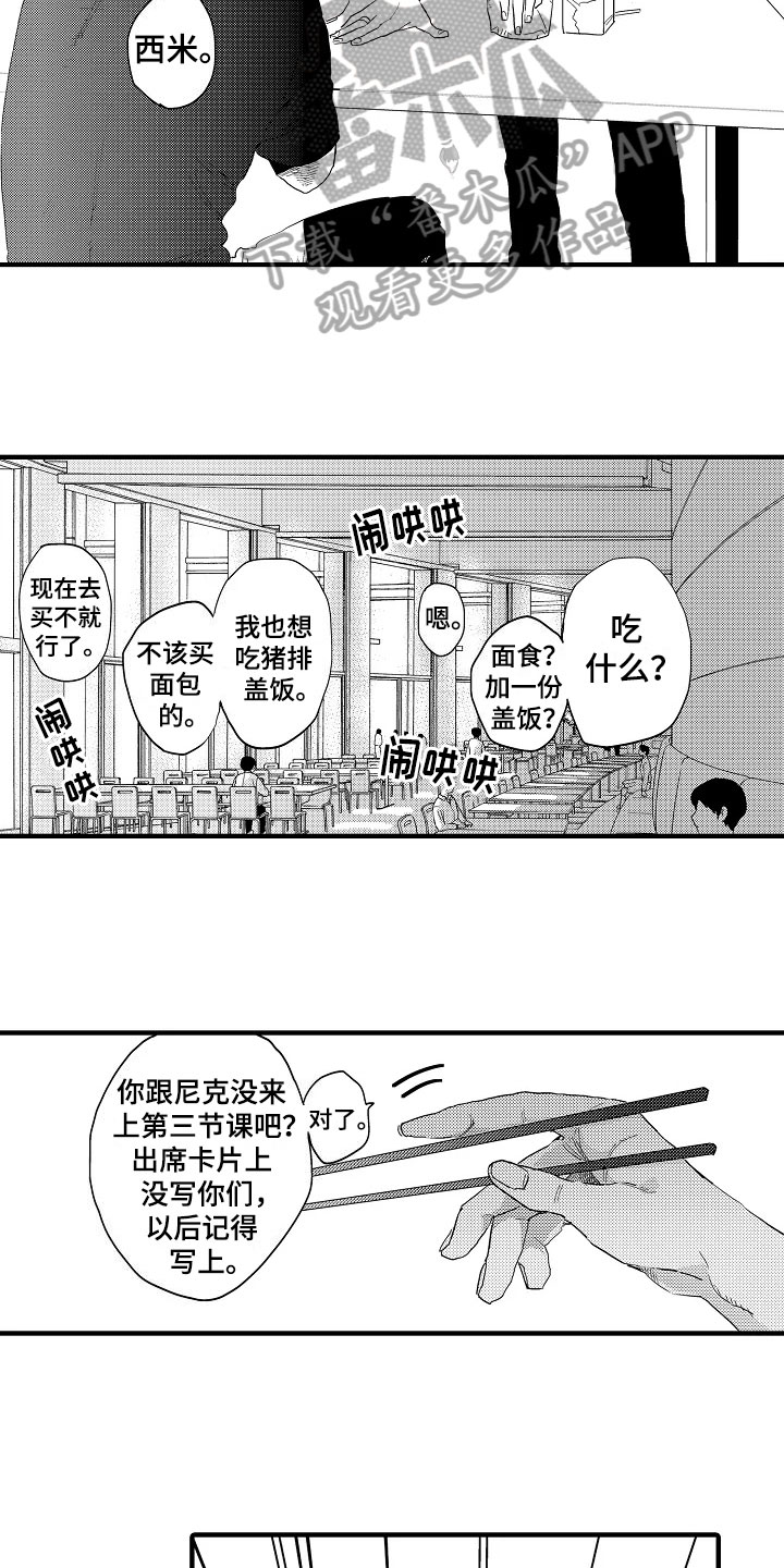 发小小品漫画,第21章：目睹1图