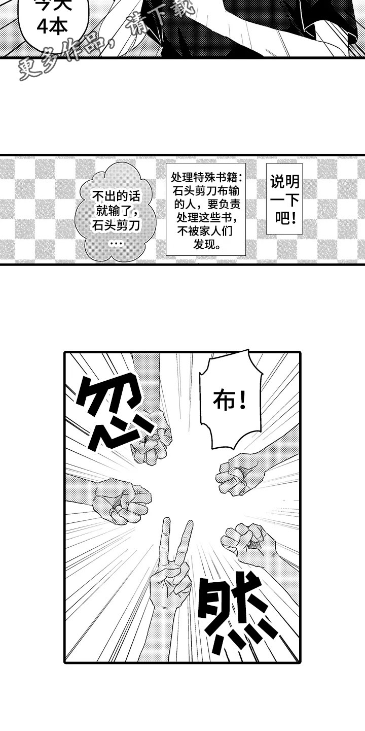 发小之间不谈利益漫画,第4章：慌张2图