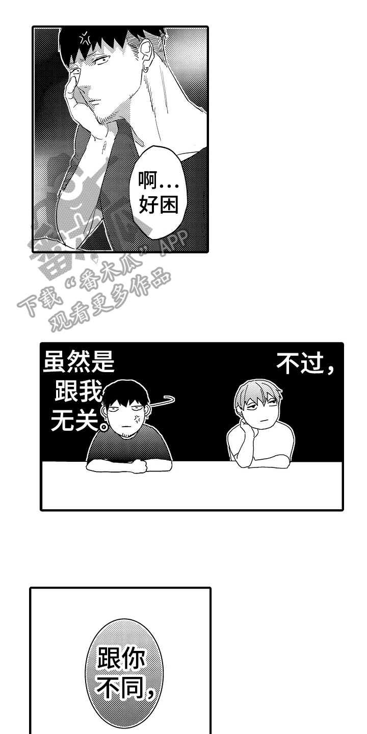 发小恋人漫画,第23章：空洞2图
