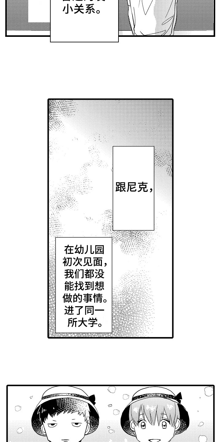 发小适合做恋人吗漫画,第2章：发小2图