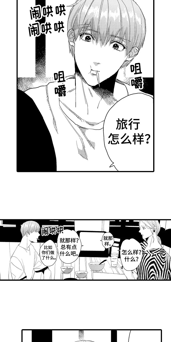 发小恋爱推荐漫画,第19章：揭穿2图