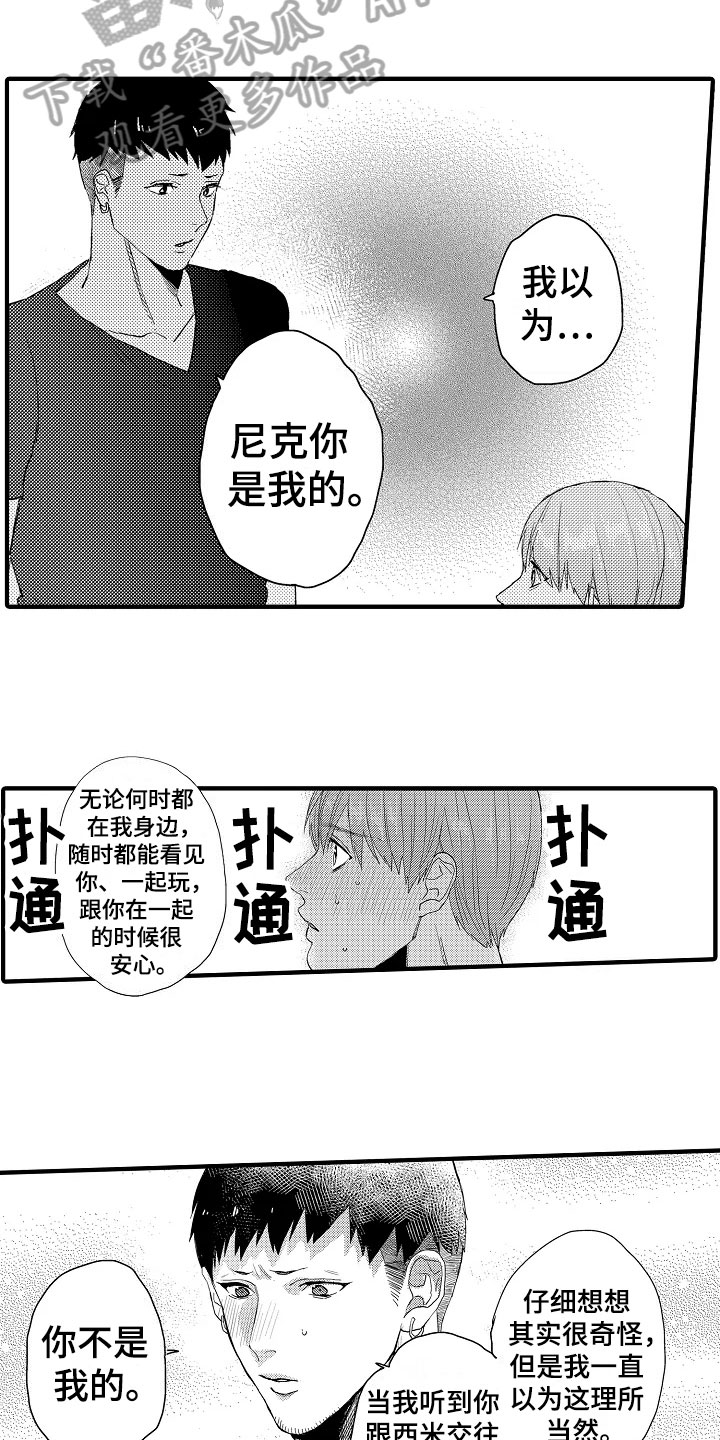 发小的意思漫画,第26章：表白1图