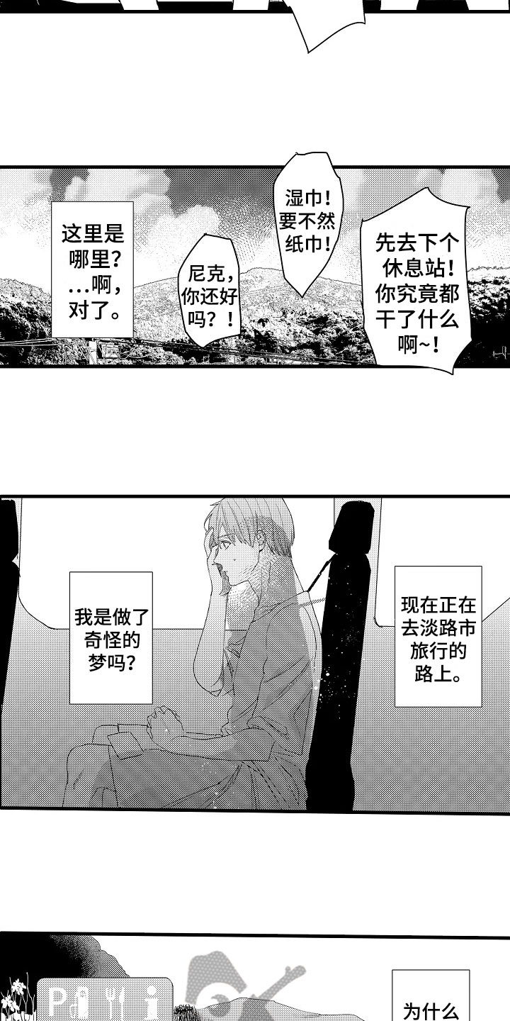 发小成为恋人小品漫画,第14章：治疗2图