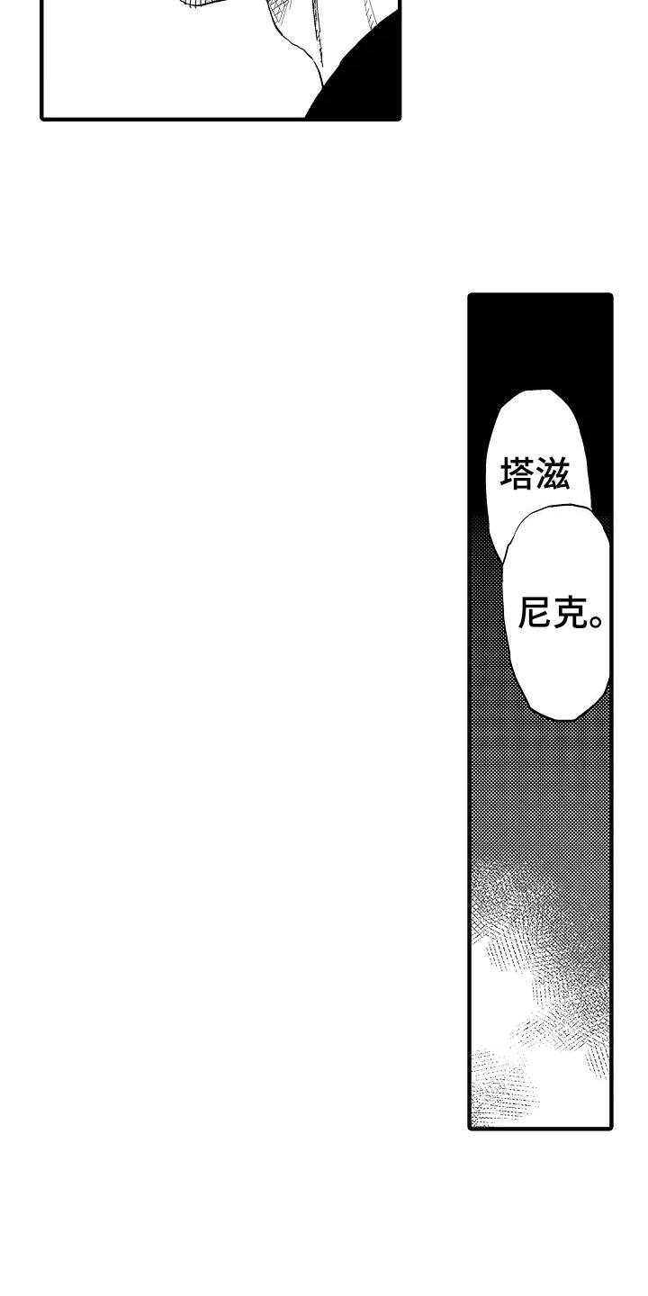 发表发小感情的说说漫画,第25章：承认2图