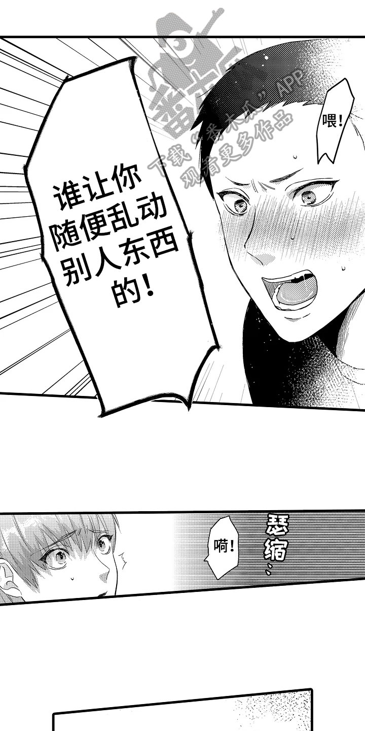 发小们都是狗漫画,第5章：着急1图