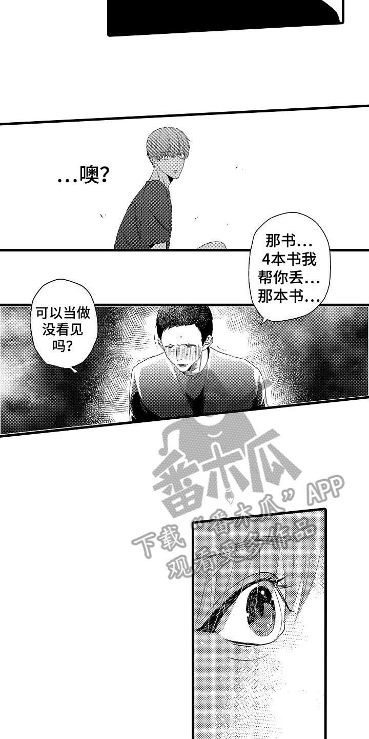 发小恋人漫画,第5章：着急2图