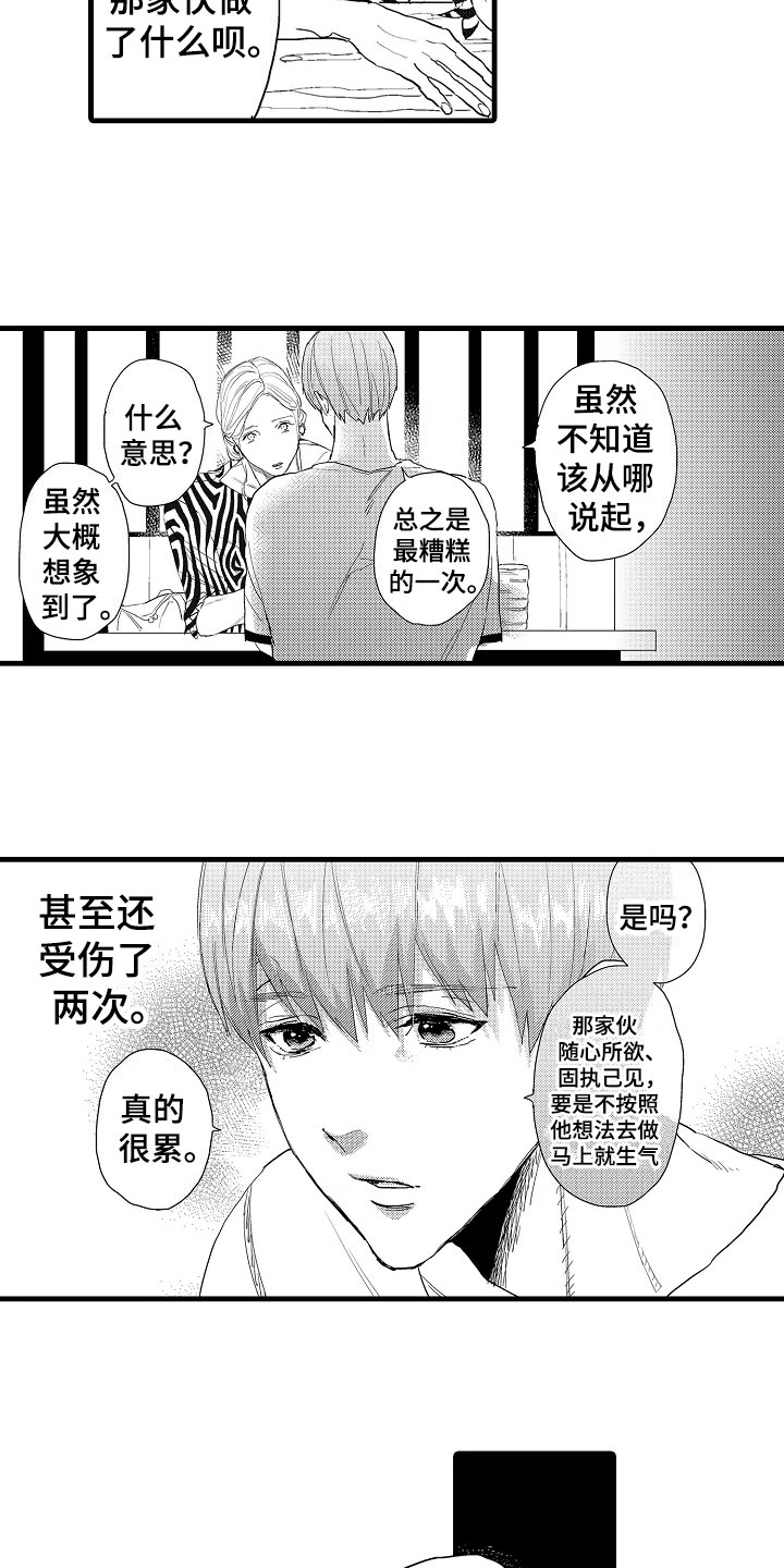 发小恋爱推荐漫画,第19章：揭穿2图