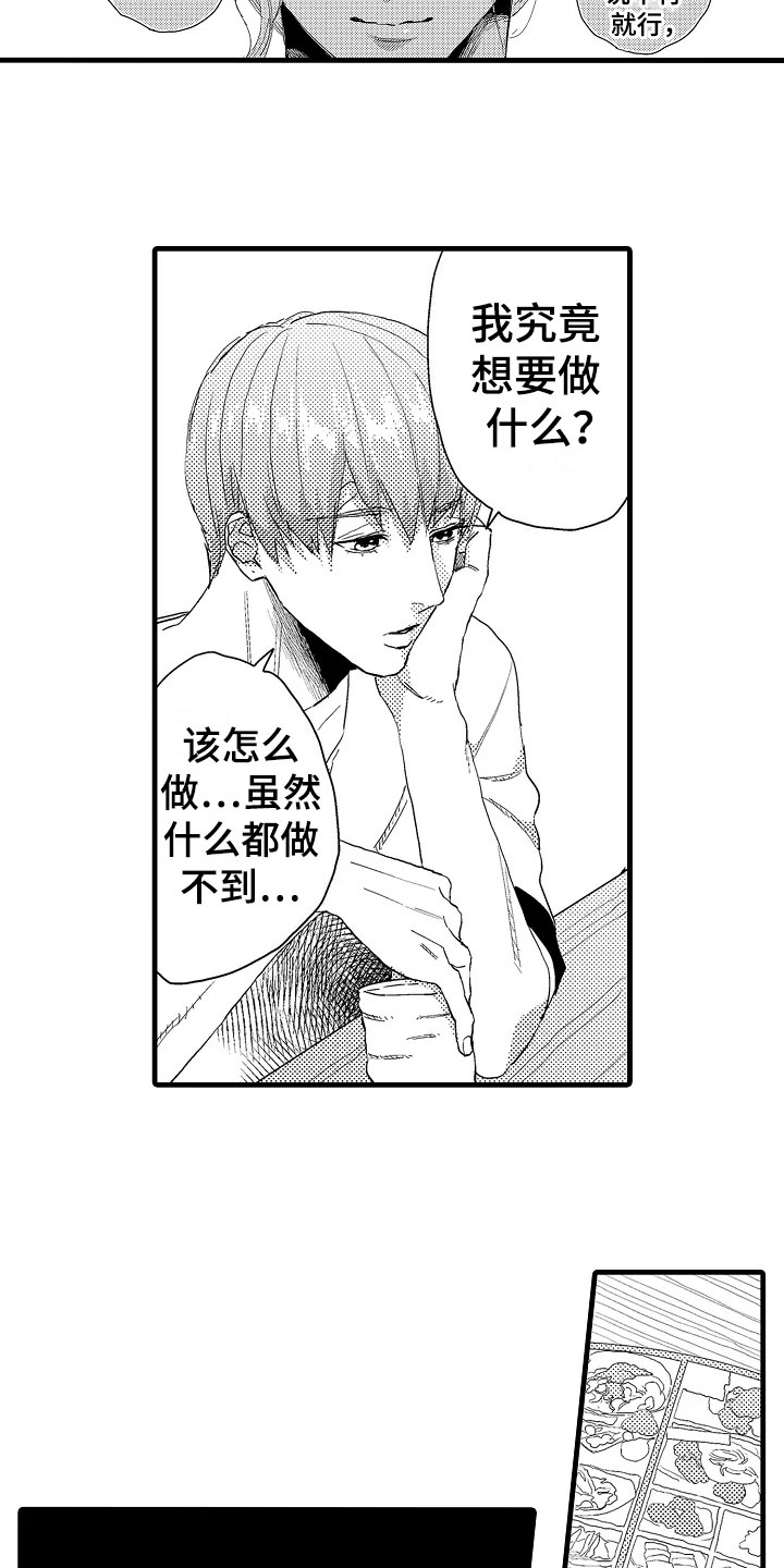 发小恋爱推荐漫画,第19章：揭穿2图