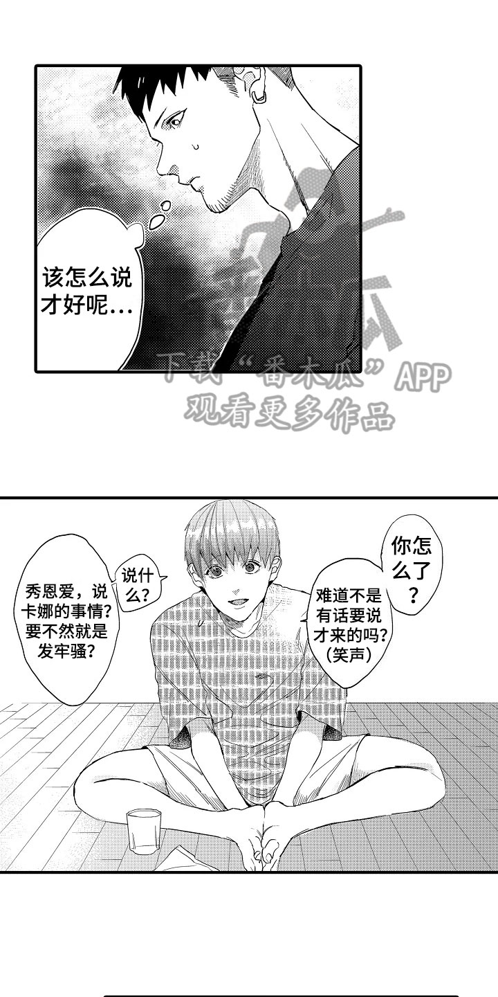 发小是指男生还是女生漫画,第25章：承认1图