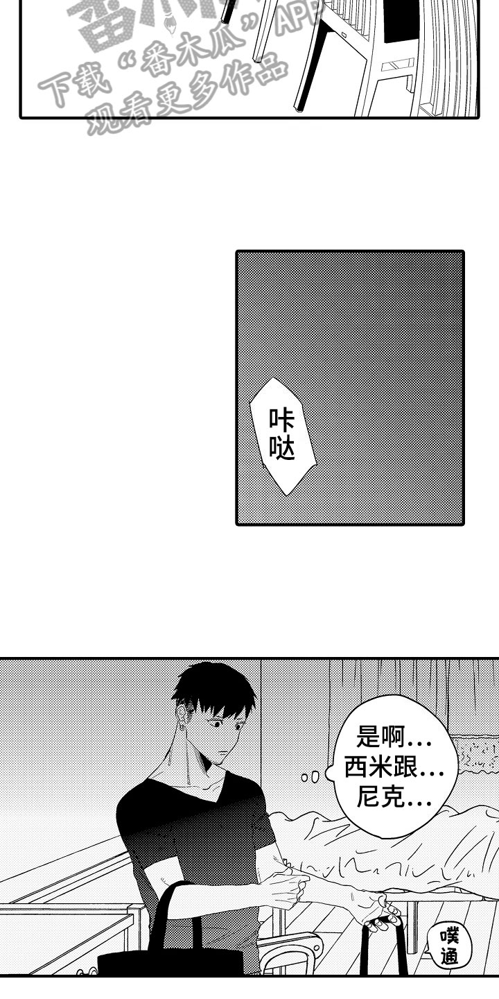 发小做情人能长久吗漫画,第23章：空洞1图