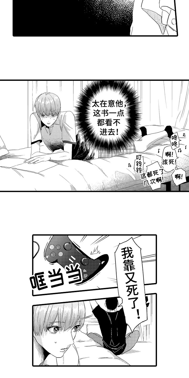 发小变恋人漫画,第8章：在意1图