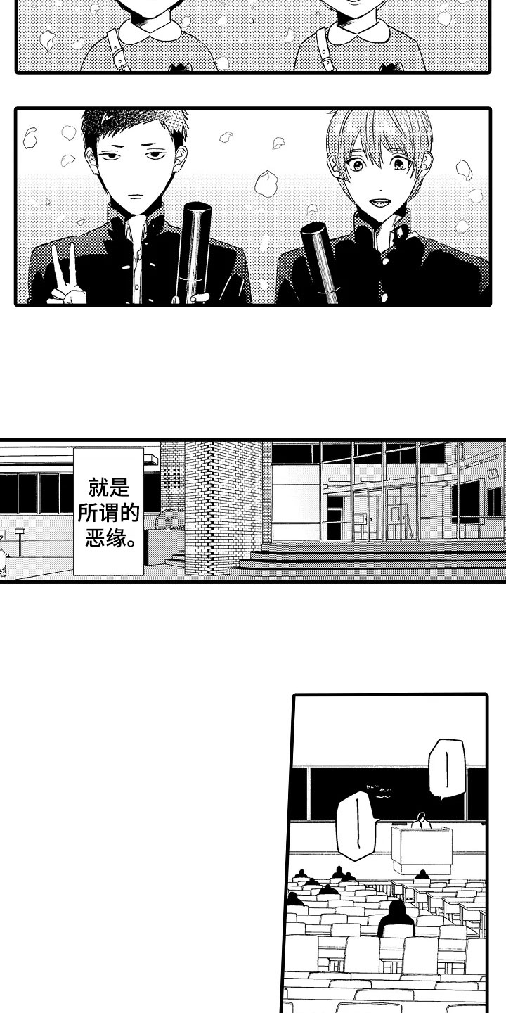 发小恋人漫画,第2章：发小1图