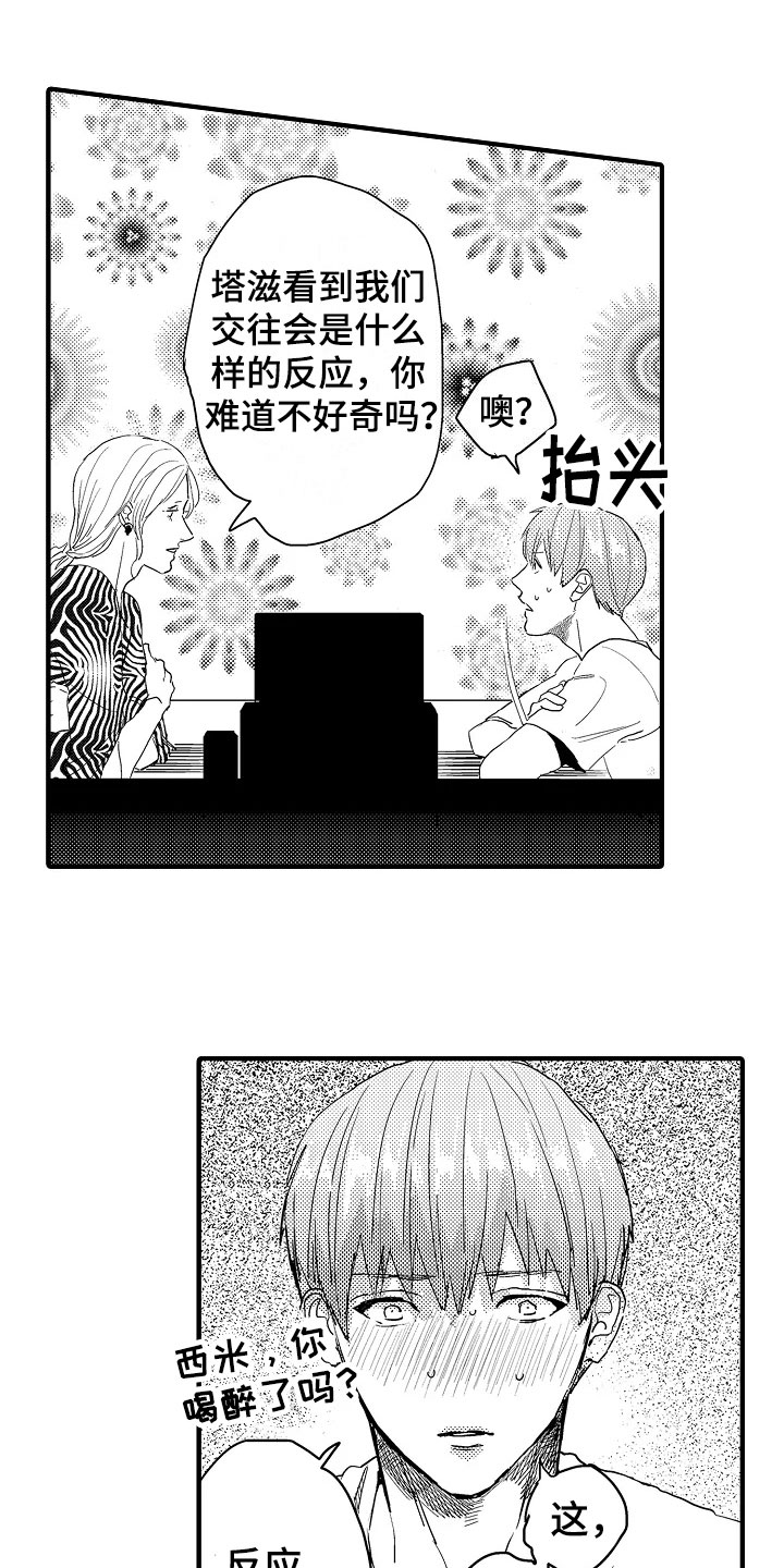 发小处对象好吗漫画,第26章：表白2图