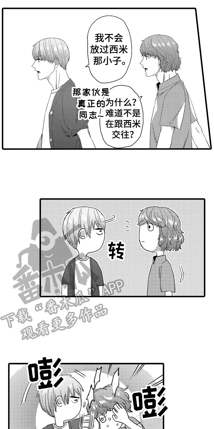 发小情谊漫画,第12章：苦恼1图