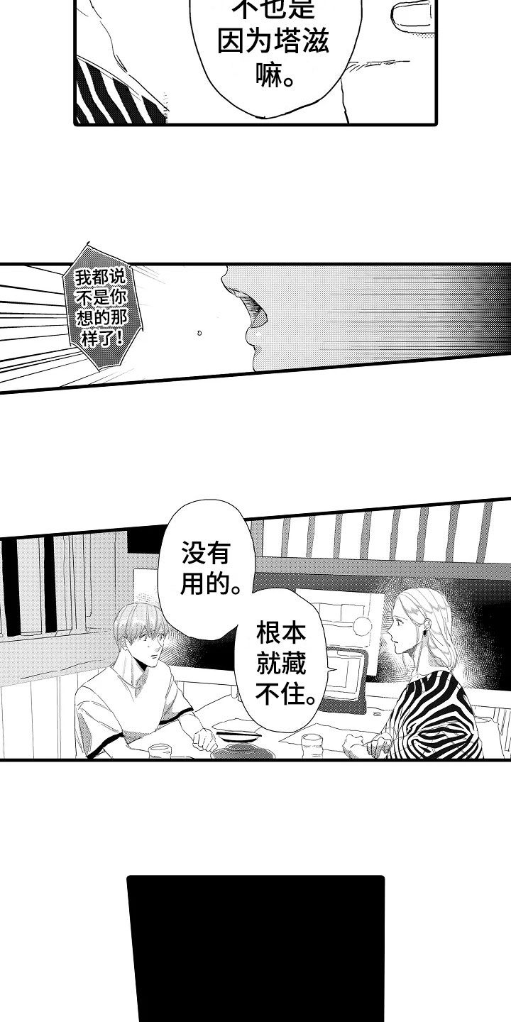 发小之间不谈利益漫画,第20章：喜欢2图