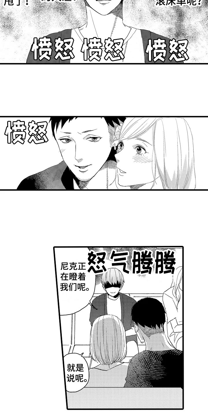 发小做情人能长久吗漫画,第11章：谣言1图