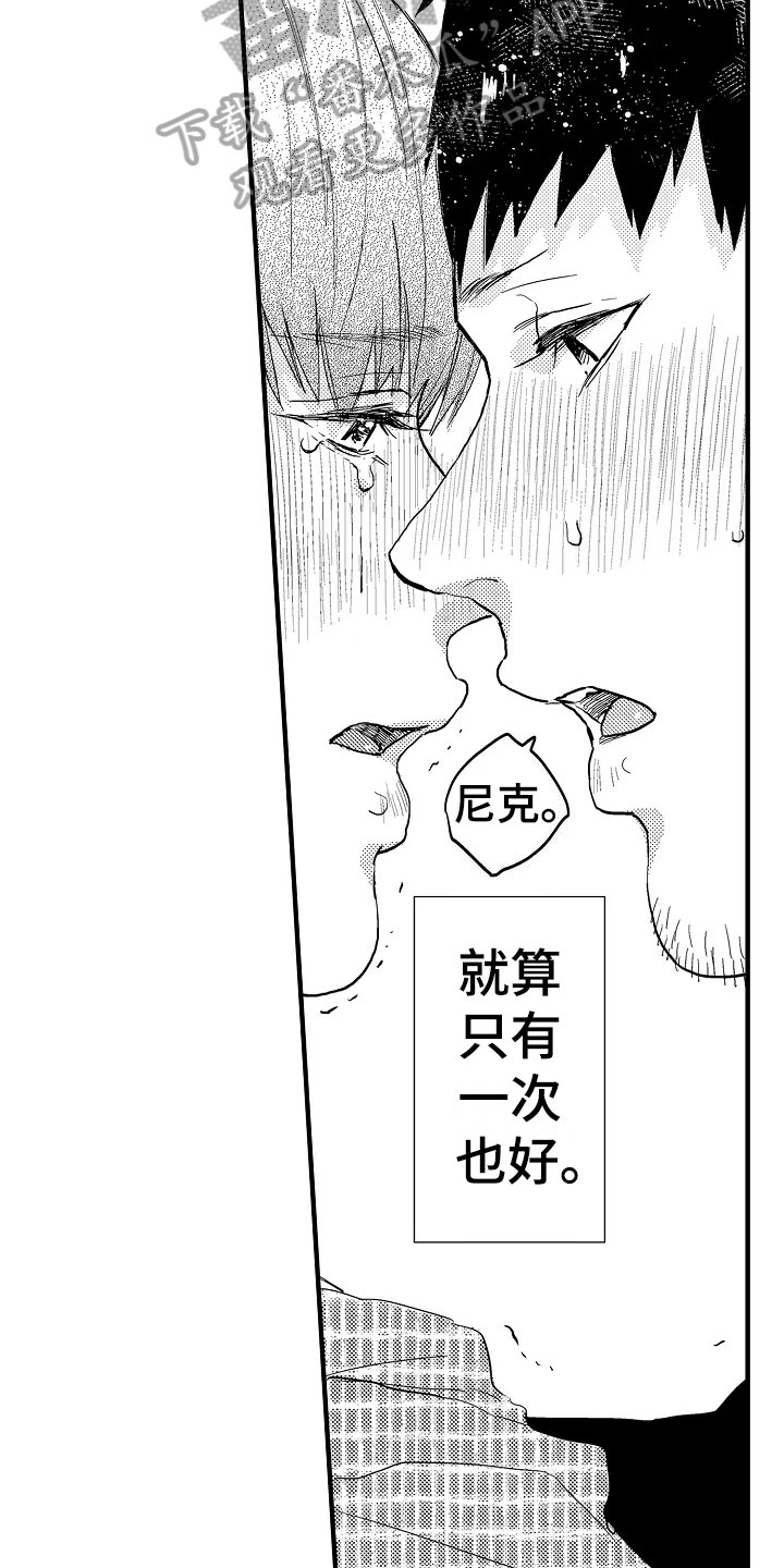 发小之间的感情漫画,第27章：恋人【完结】2图