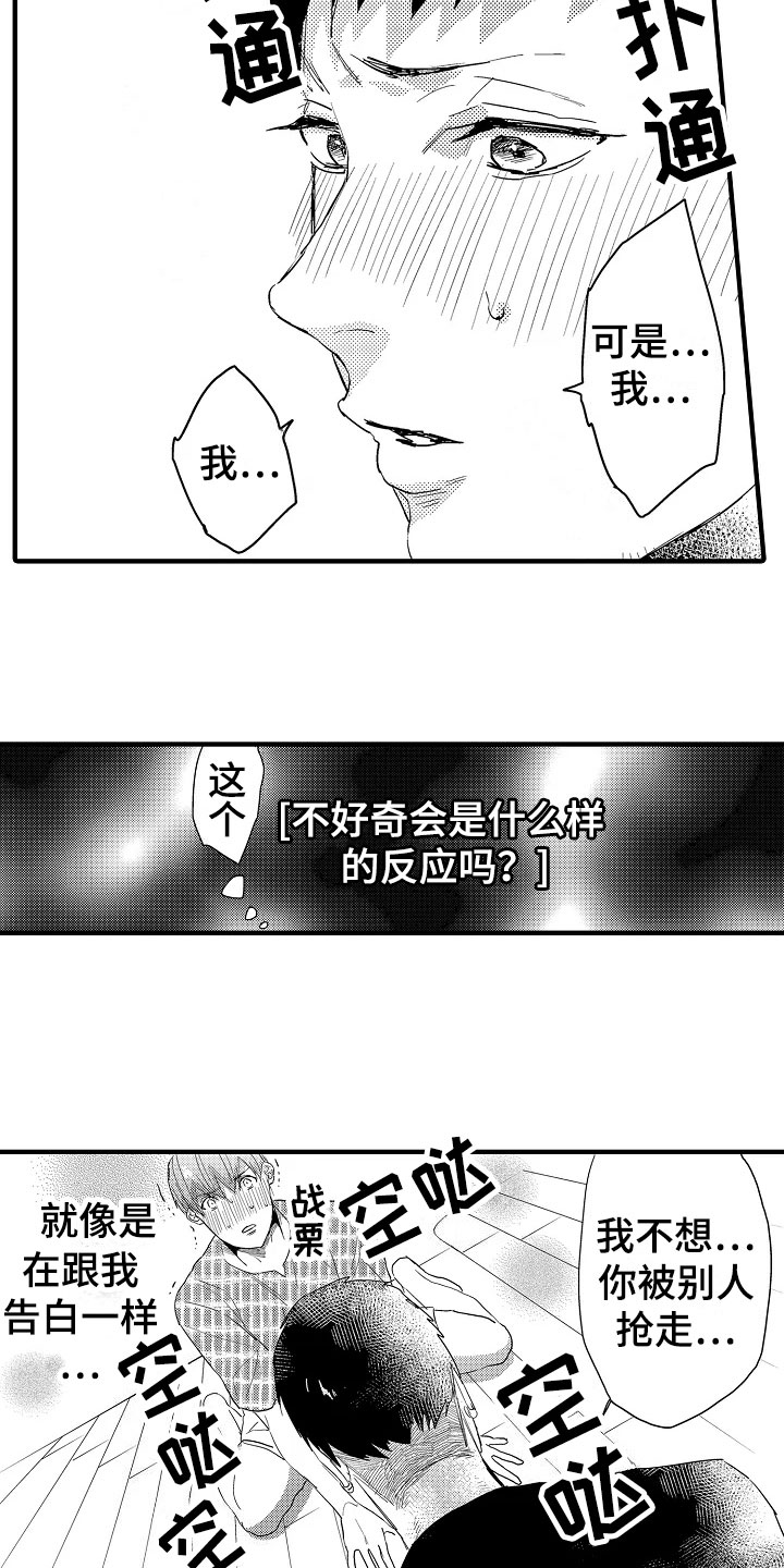发小恋人漫画,第26章：表白1图