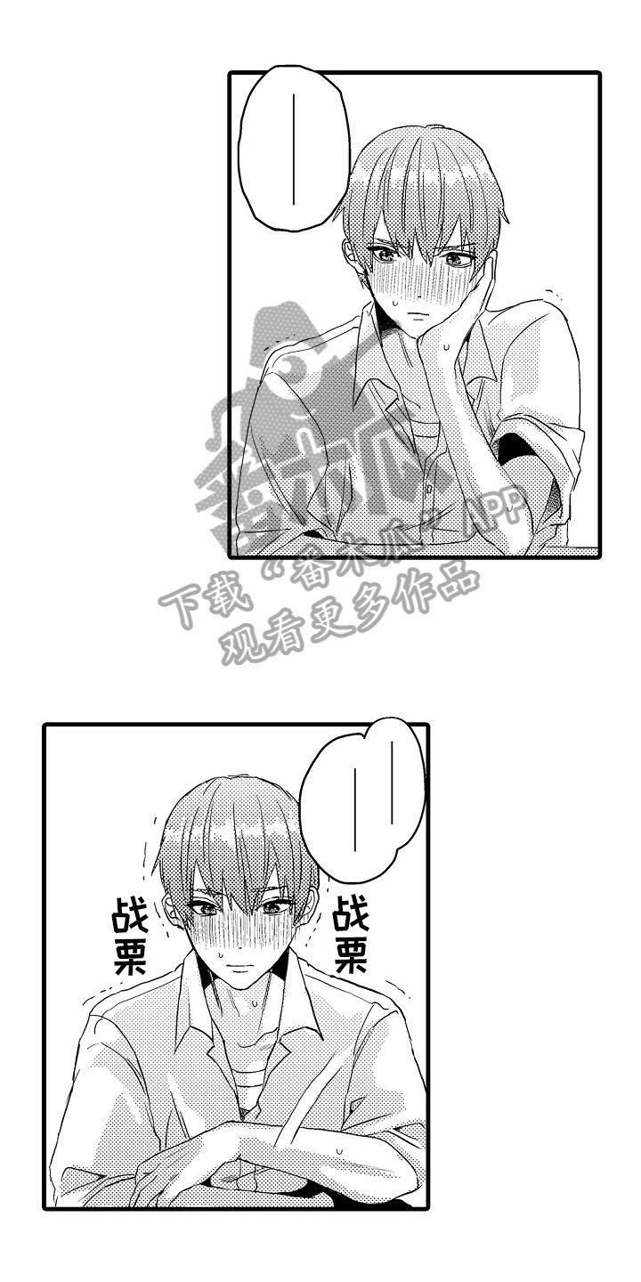 发小处对象好吗漫画,第7章：平常1图