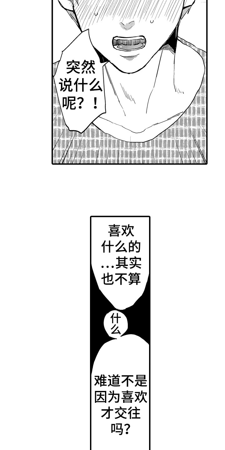 发表发小感情的说说漫画,第25章：承认2图