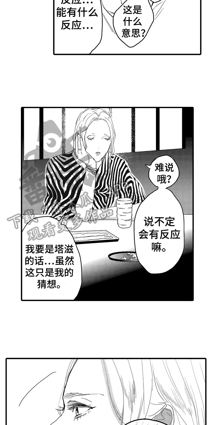 发小们都是狗漫画,第26章：表白1图