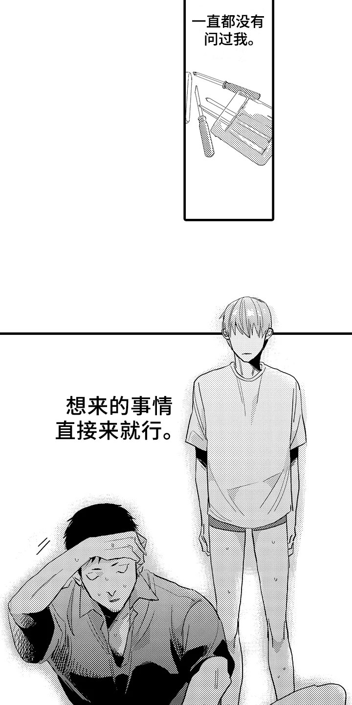 发小结婚随多少份子漫画,第2章：发小1图