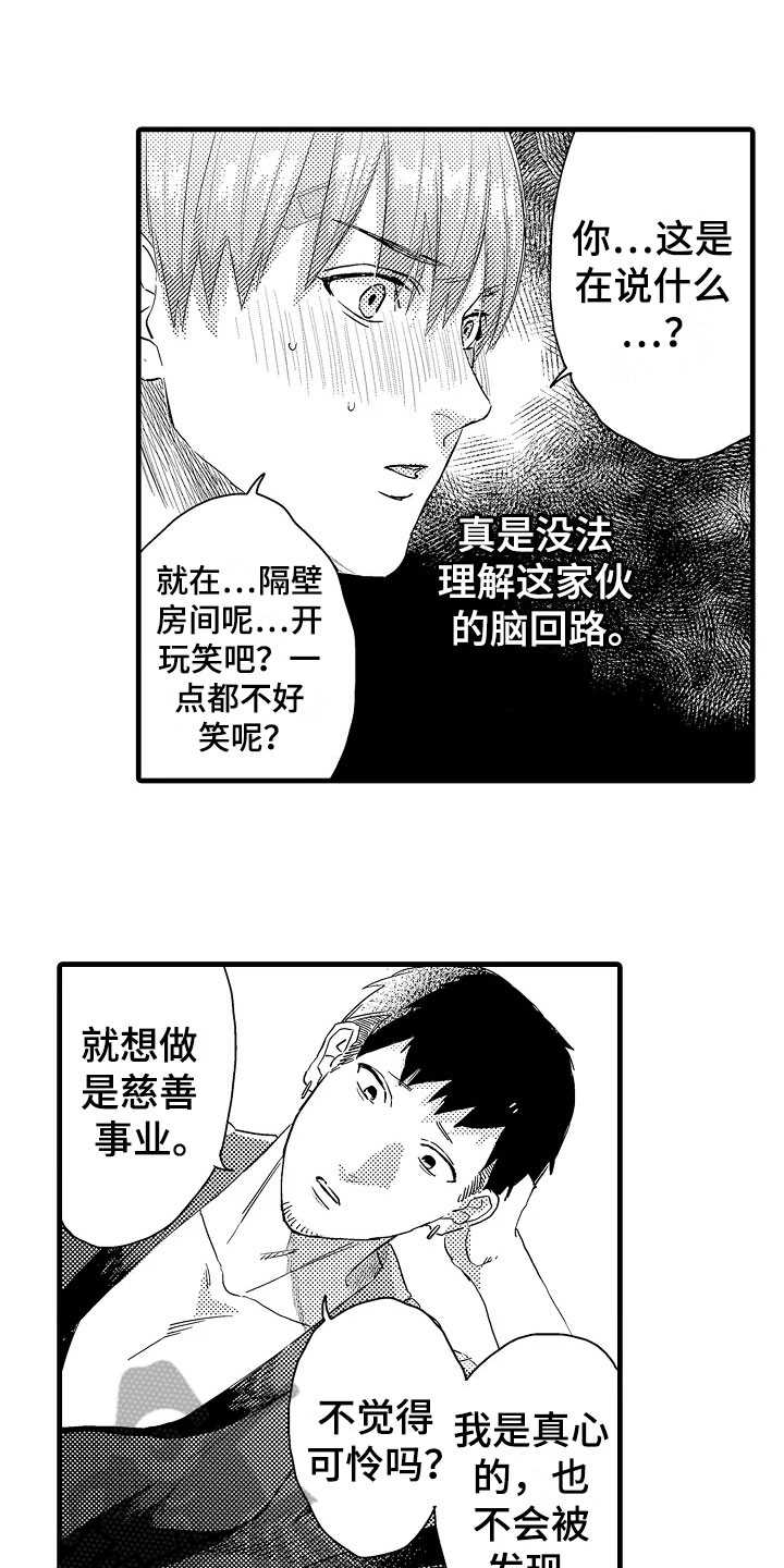 发小做情人能长久吗漫画,第17章：答应2图