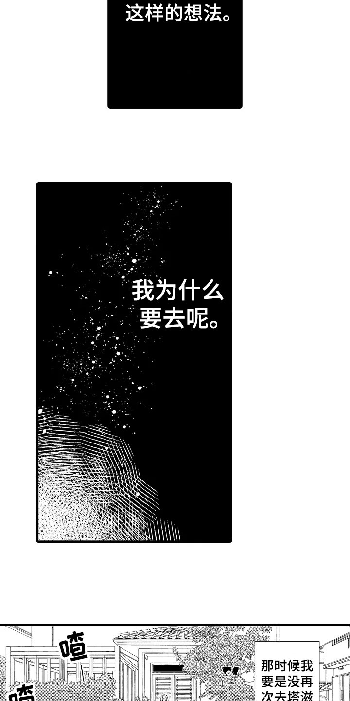 发小不能做恋人漫画,第7章：平常2图