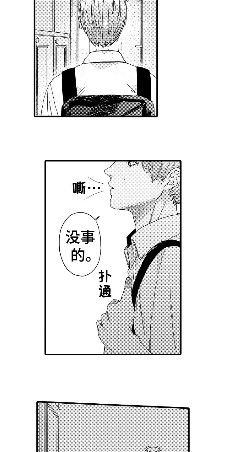 发小不能做恋人漫画,第7章：平常2图