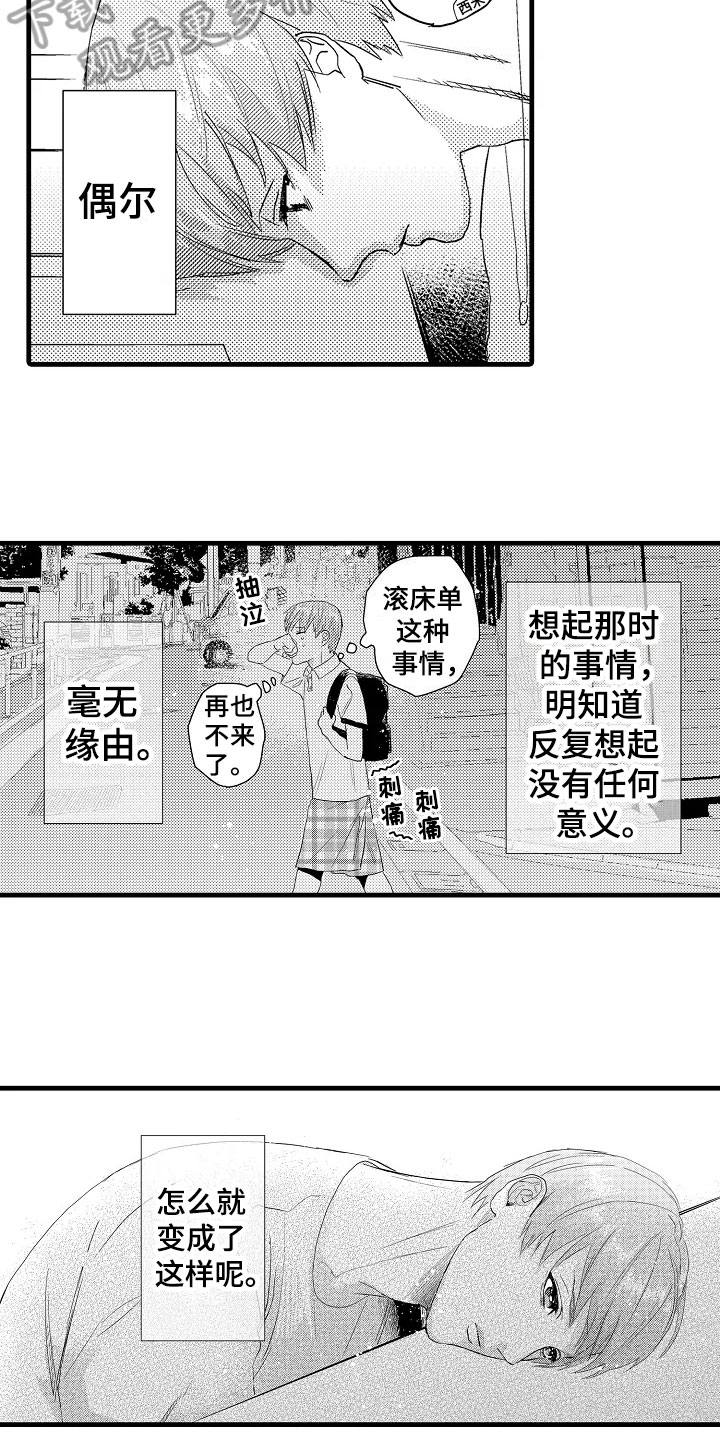 发小和恋人的区别漫画,第10章：联谊2图