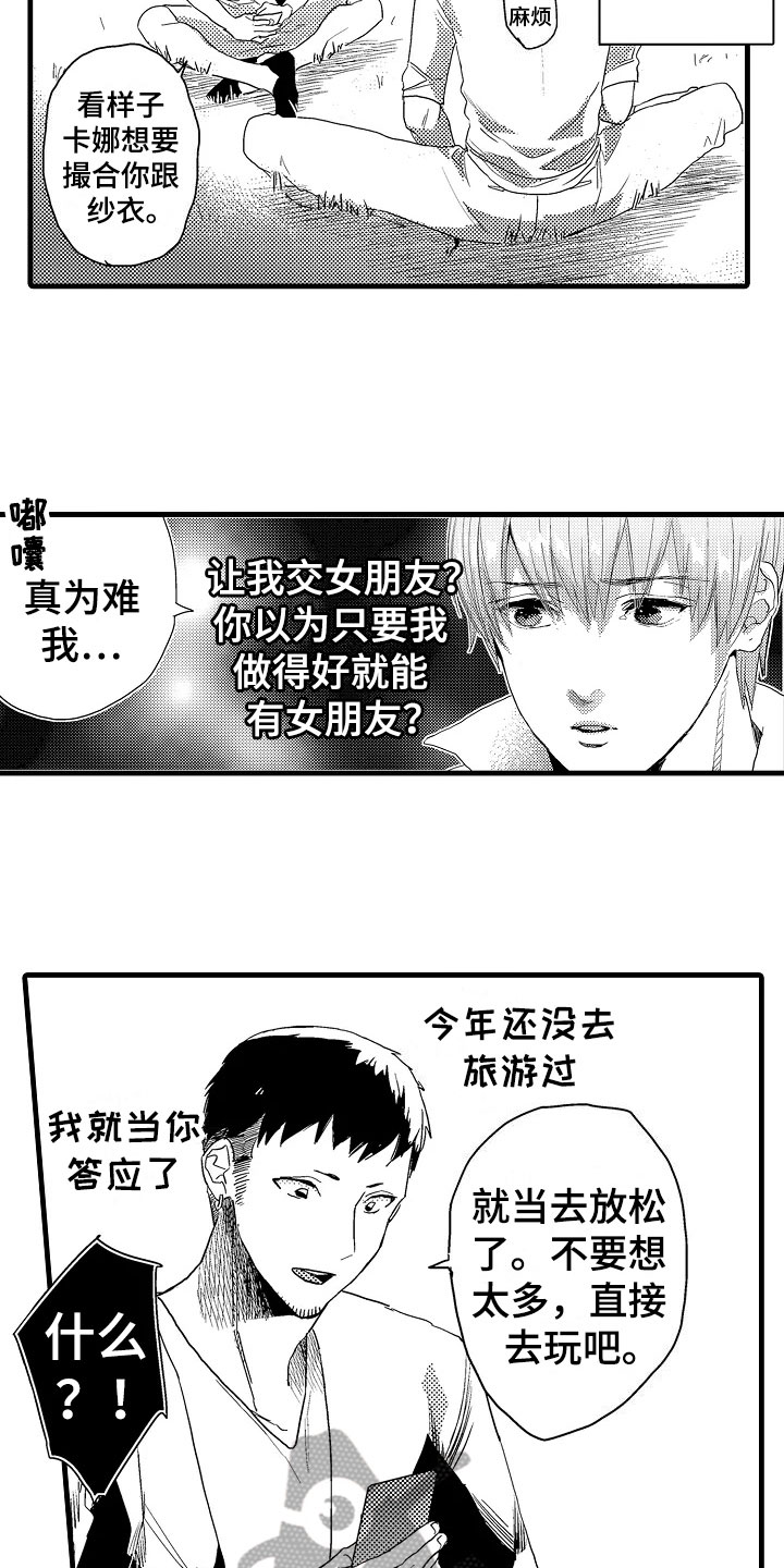 发小恋人漫画免费漫画,第14章：治疗2图