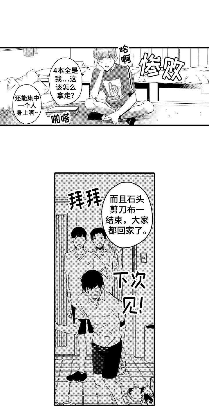 发小处对象好吗漫画,第4章：慌张1图