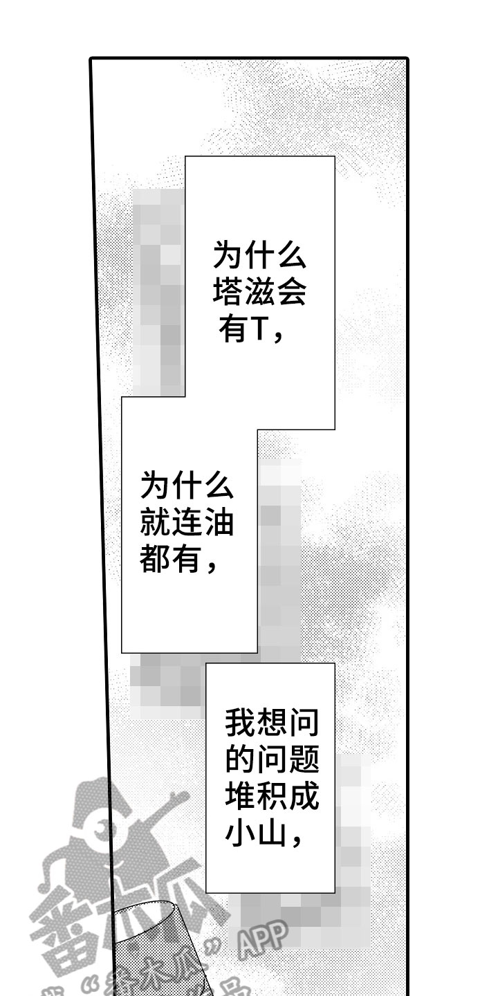 发小恋人漫画,第10章：联谊1图