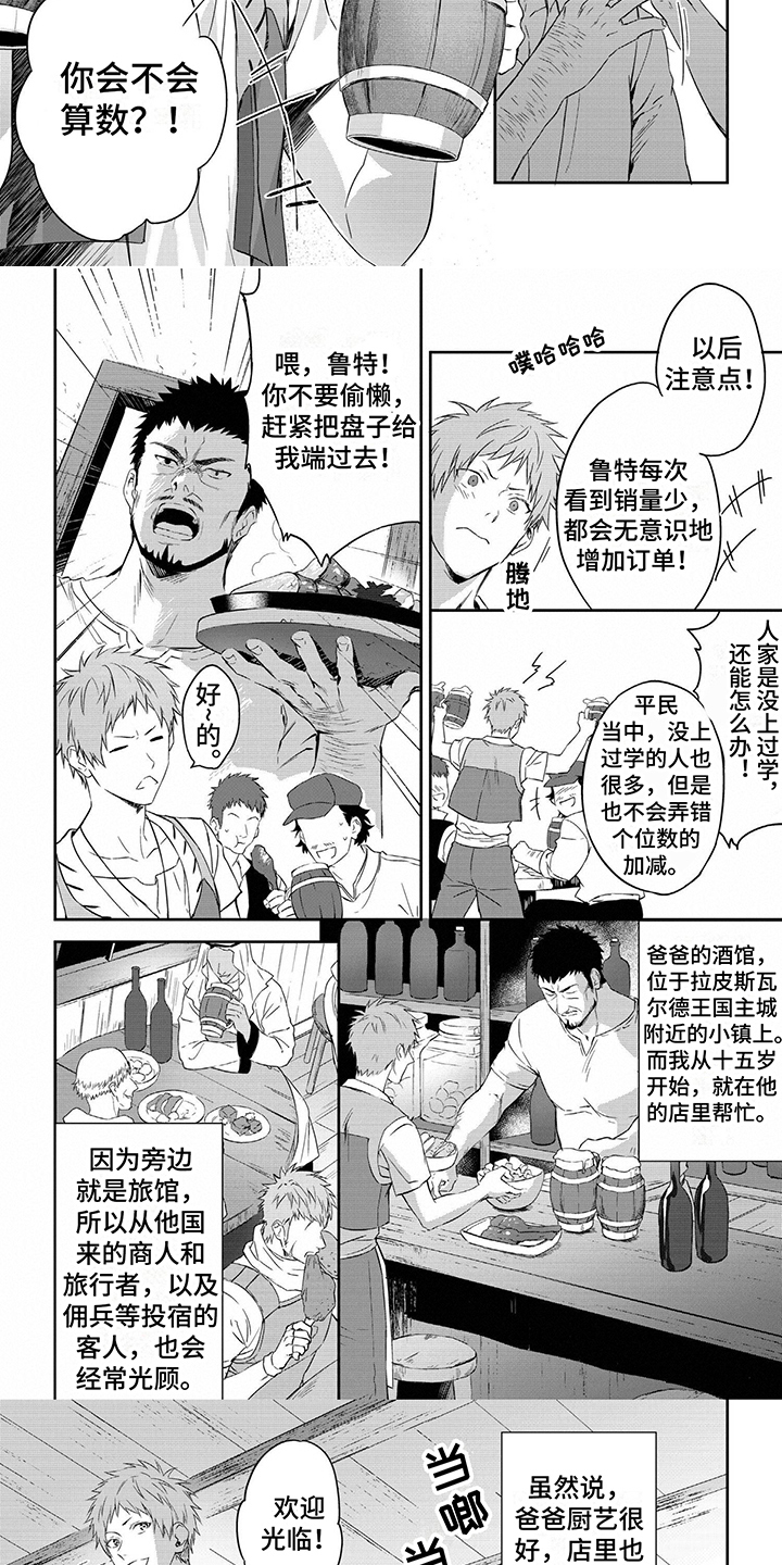 霸占我的房子完整版在线观看漫画,第1章：常客1图