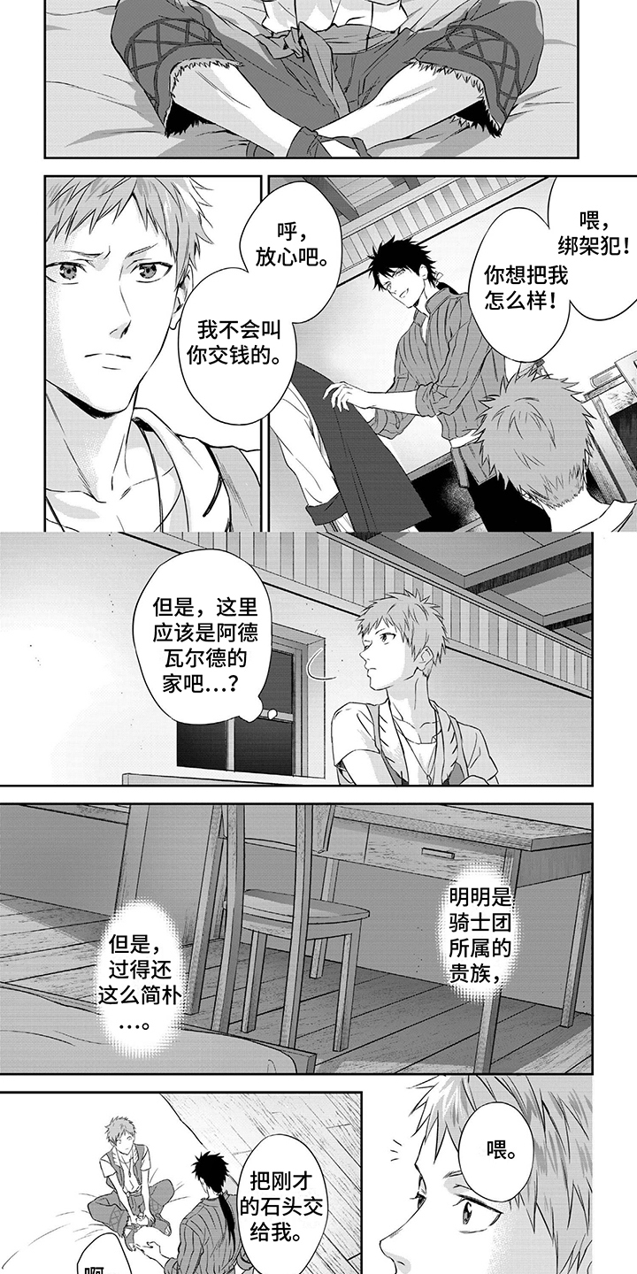 霸占我房子王锦颖漫画,第3章：魔石2图