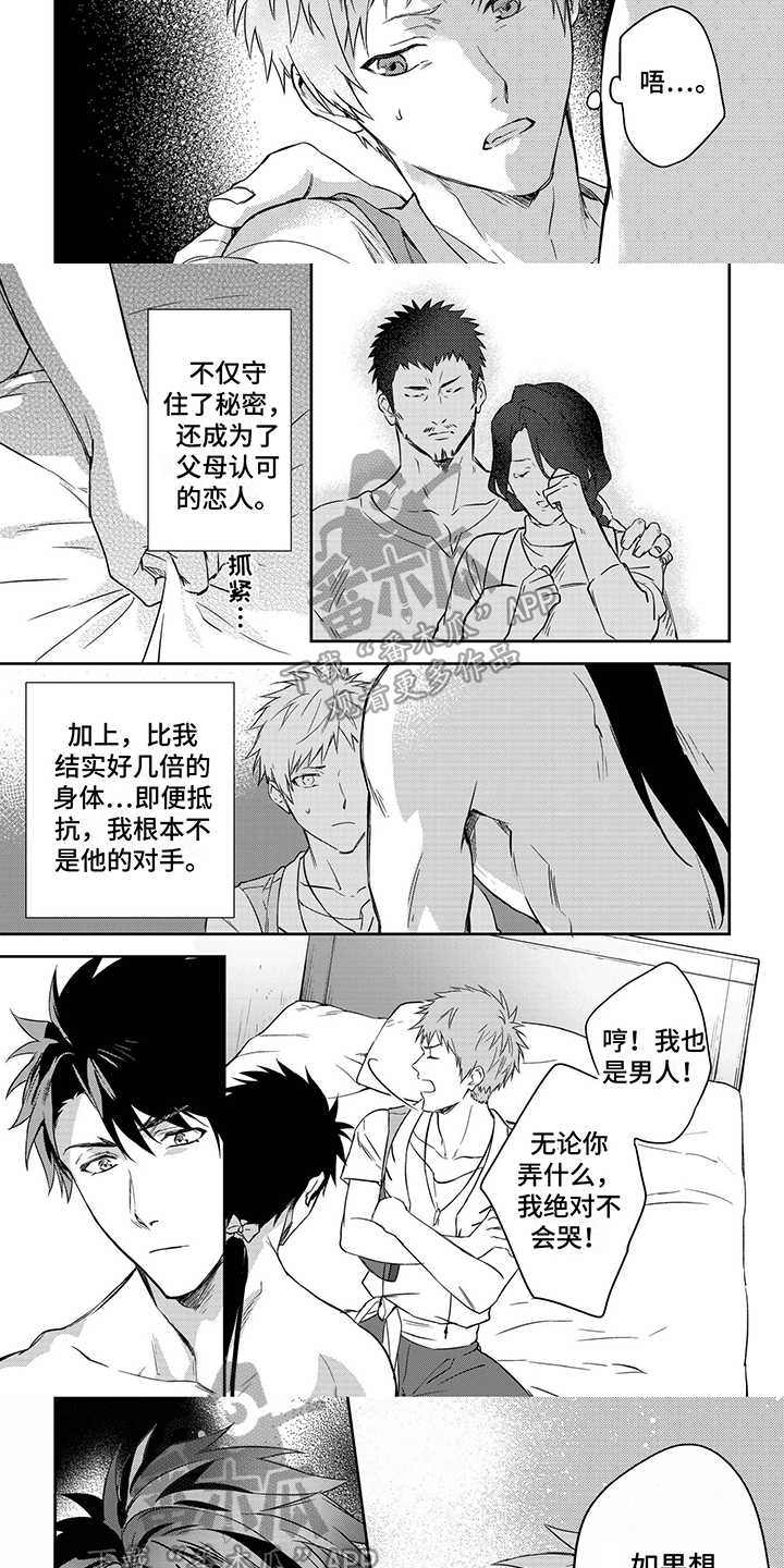 霸占我们的库房不搬走怎么处理漫画,第9章：有脾气1图