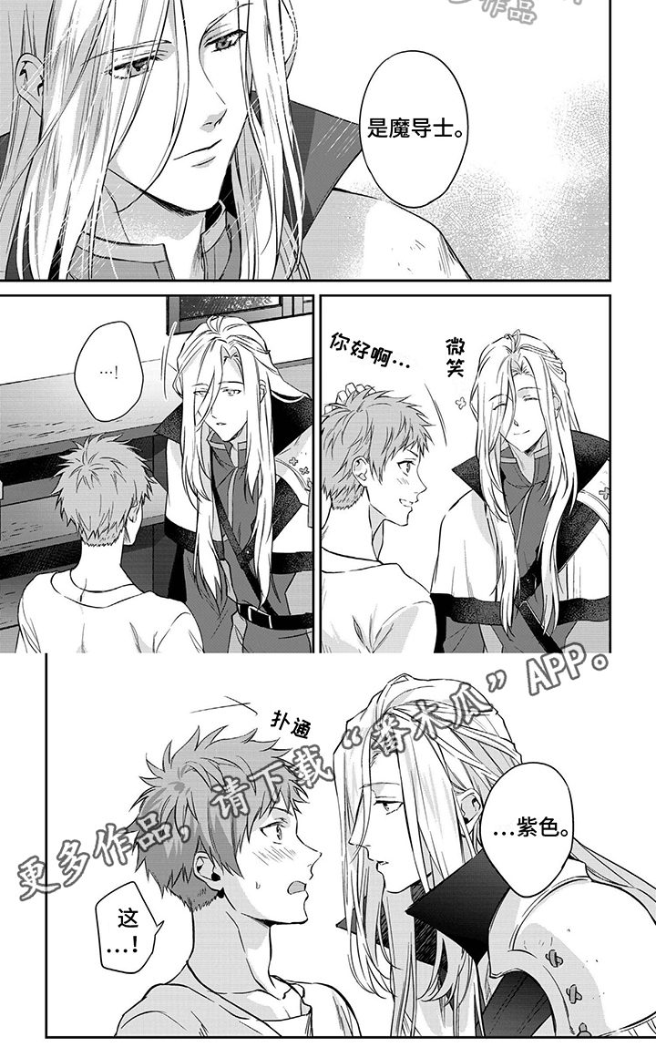 霸占我的骑士漫画,第4章：演示2图